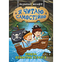 Я читаю самостійно Торсінг Великий шрифт Школа крилатих піратів