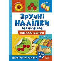 Книга Вивчаю фігури Торсинг Зручні наліпки малюкам