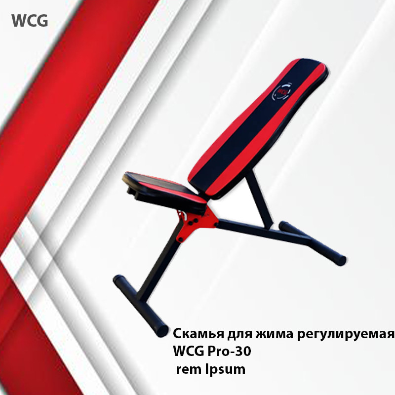 Лава для жиму регульована WCG Pro-30 Лава атлетична, лавка для преса з регульованою конструкцією