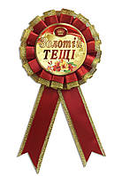 Медаль сувенирная " Золотій тещі " на украинском языке