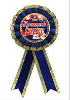 Медаль сувенірна " Кращий свекр" українською мовою