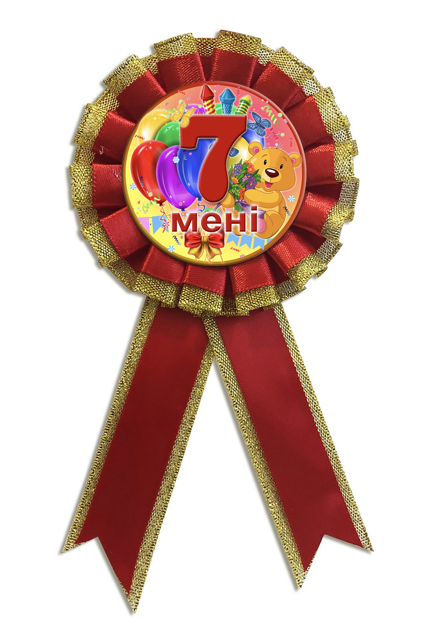 Медаль ювілейна дитяча "Мене 7 років" для дівчаток українською мовою