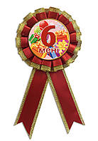 Медаль ювілейна дитяча "Мене 6 років" для дівчаток українською мовою