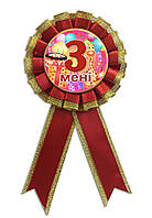 Медаль ювілейна дитяча " Мені 3 роки" для дівчаток українською мовою
