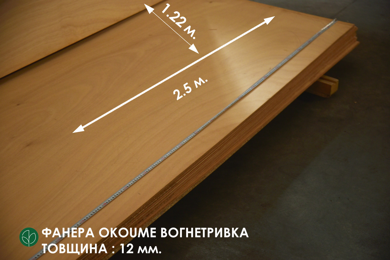 Фанера вогнетривка окуме 2,5х1,22 м, 12 мм