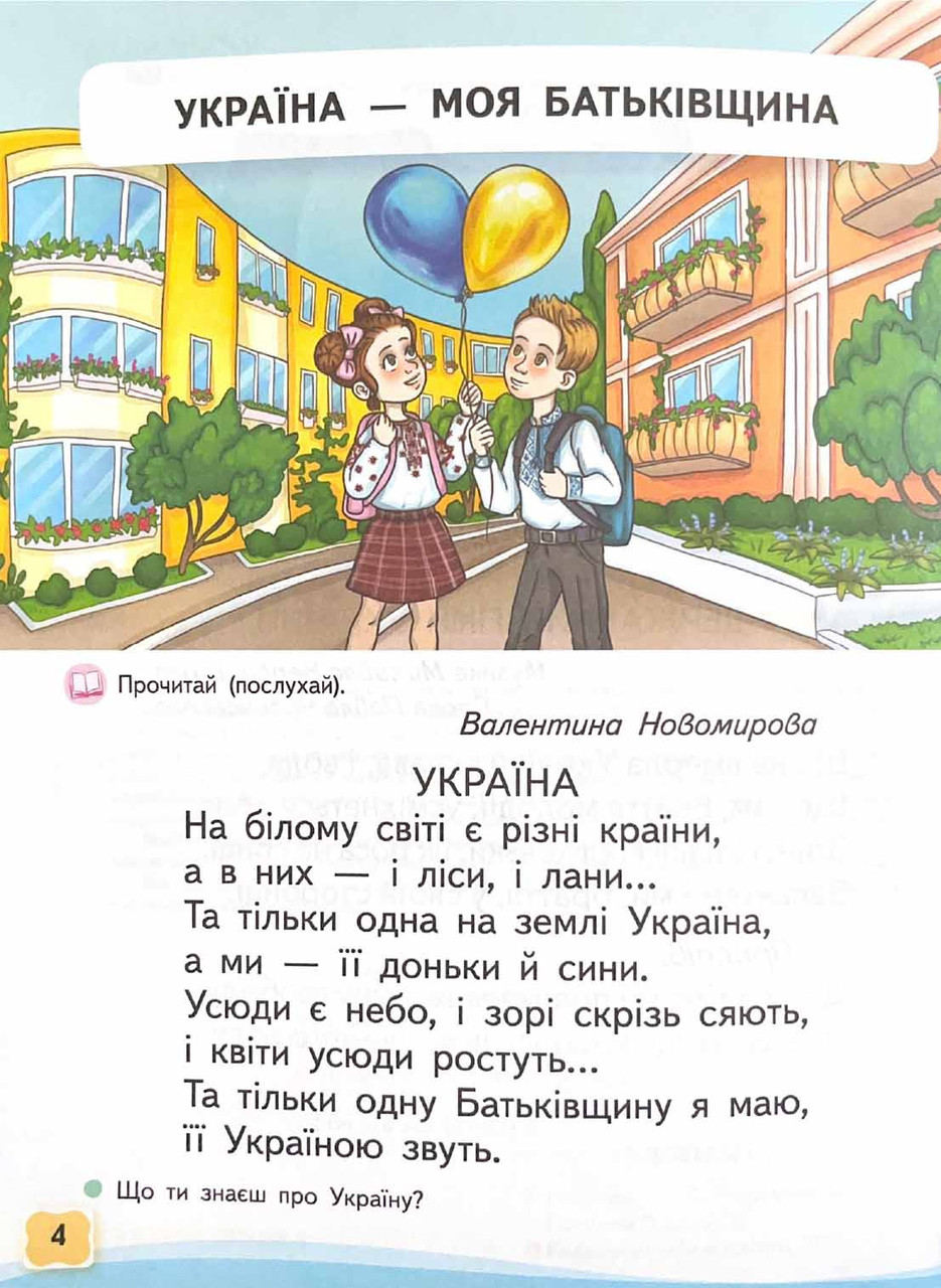 Буквар. Украинский язык. Учебное пособие для 1 класса. Частина 1 - фото 2 - id-p1946605762