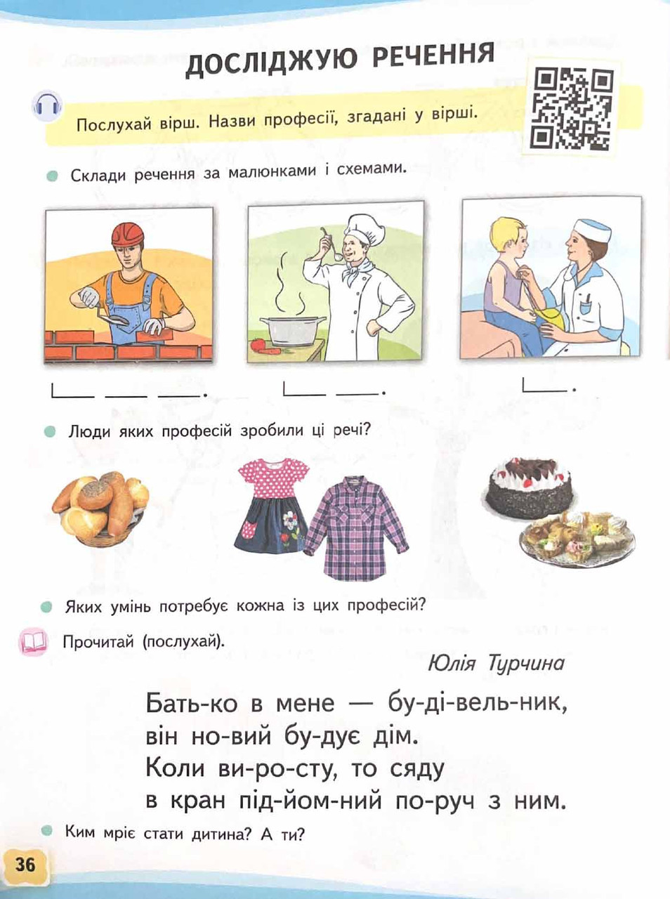Буквар. Украинский язык. Учебное пособие для 1 класса. Частина 1 - фото 5 - id-p1946605762
