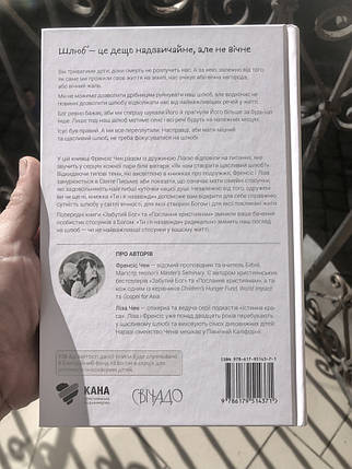 Ти і я назавжди - Френсіс Чен, фото 2