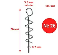 Крепление штопор для силиконовых приманок 26 мм, Корея, 100 шт. Спираль для приманок.
