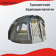 Карповая палатка, Палатка Carp Zoom Adventure 3+1 BIVVY Палатка для отдыха и рыбалки