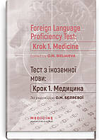 Foreign Language Proficiency Test: «Krok 1. Stomatology»: manual / O.M. Bieliaieva, Yu.V. Lysanets, V.H. Koste