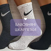 Бавовняні шкарпетки