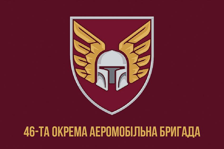 Прапор 46 ОАеМБр ДШВ ЗСУ 1