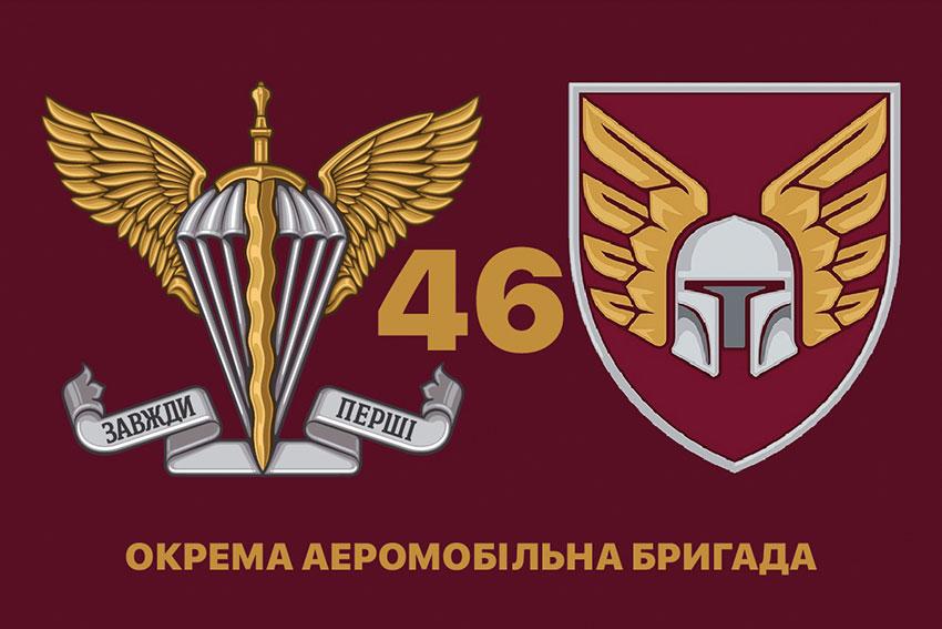Прапор 46 ОАеМБр ДШВ ЗСУ 6