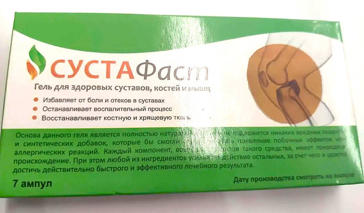 СустаФаст АМПУЛИ - Гель для здоров'я суглобів, фото 1