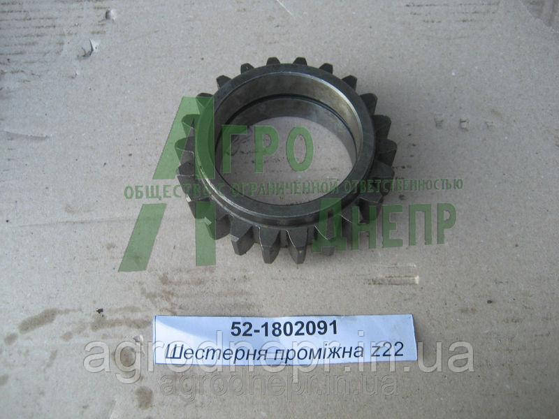 52-1802091 Шестерня проміжна привода ПВМ (Z = 22) 52-1802091 (в зборі), фото 1