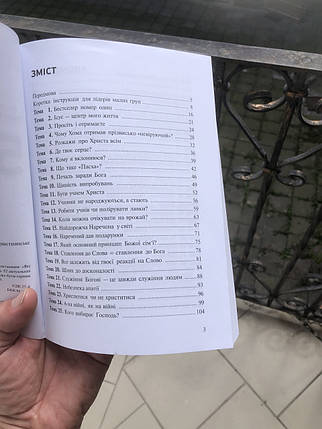 52 теми для домашніх груп - Володимир Омельчук, фото 3