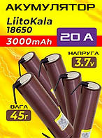 Высокотоковый Аккумулятор LiitoKala HG2 18650 3000mAh 20A (30A) Li-Ion с контактами для пайки Lii-HG2-N