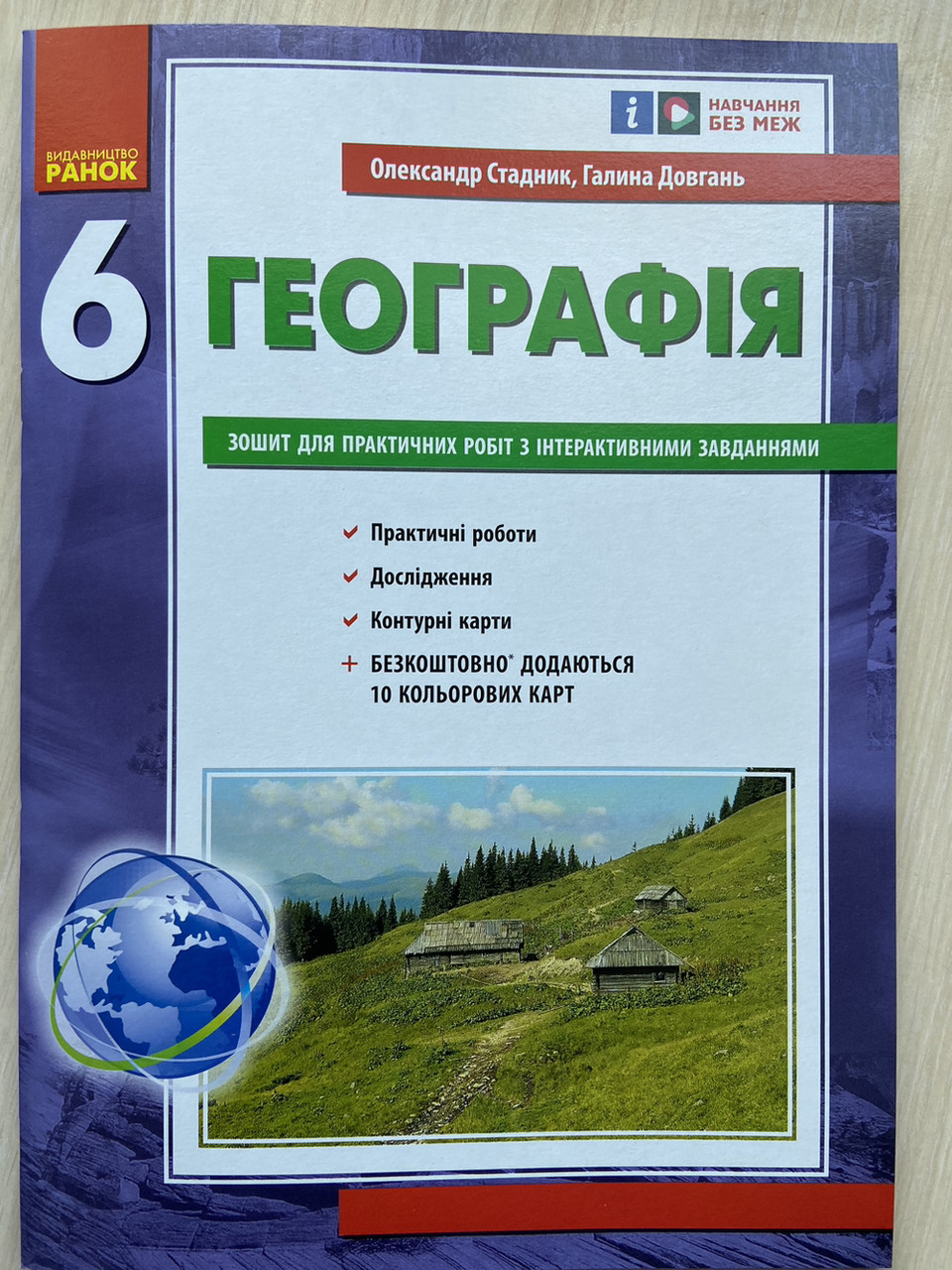 Географія. Зошит для практичних робіт. 6 клас. О.Г. Стадник, Г. д. Довгань, фото 1