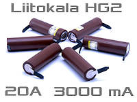 Аккумулятор 18650 с контактами для пайки высокотоковый LiitoKala HG2 18650 3000mAh 20A (30A) Li-Ion Lii-HG2-N