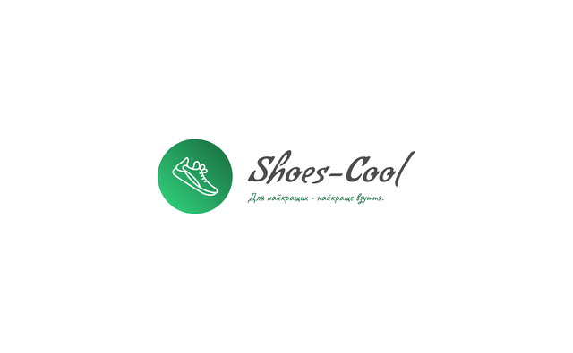 "Shoes-Cool" - контакты, товары, услуги, цены