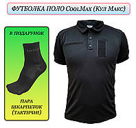 Футболка черная Поло CoolMax тактическая + тактические носки.