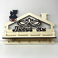 Ключниця світла №104 "Любий дім"