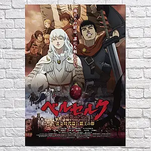 Плакат "Берсерк: Золота Доба, Berserk (2012)", 60×43см