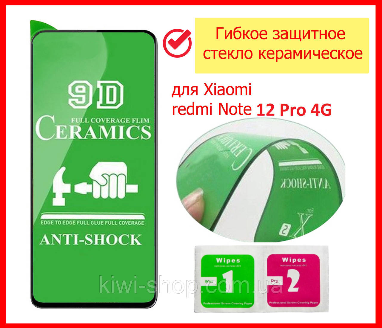Гнучке захисне скло для Xiaomi Redmi Note 12 Pro 4G, Ceramics 9D скло керамічне Redmi Note 12 Pro 4G, фото 1