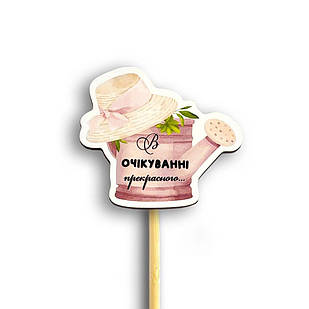 Декор для квітів В очікуванні прекрасного 7,5х8 см хртв1002у Тур-Колекшн