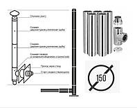 Дымоходы под котел 150 мм