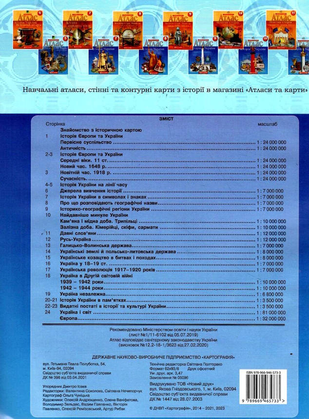 Атлас. Вступ до історії України. 5 клас (з контурними картами) НУШ, фото 4