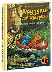 Друзяки-динозаврики Книга 9. Страшний крокодил. Автор Ларс Мелє