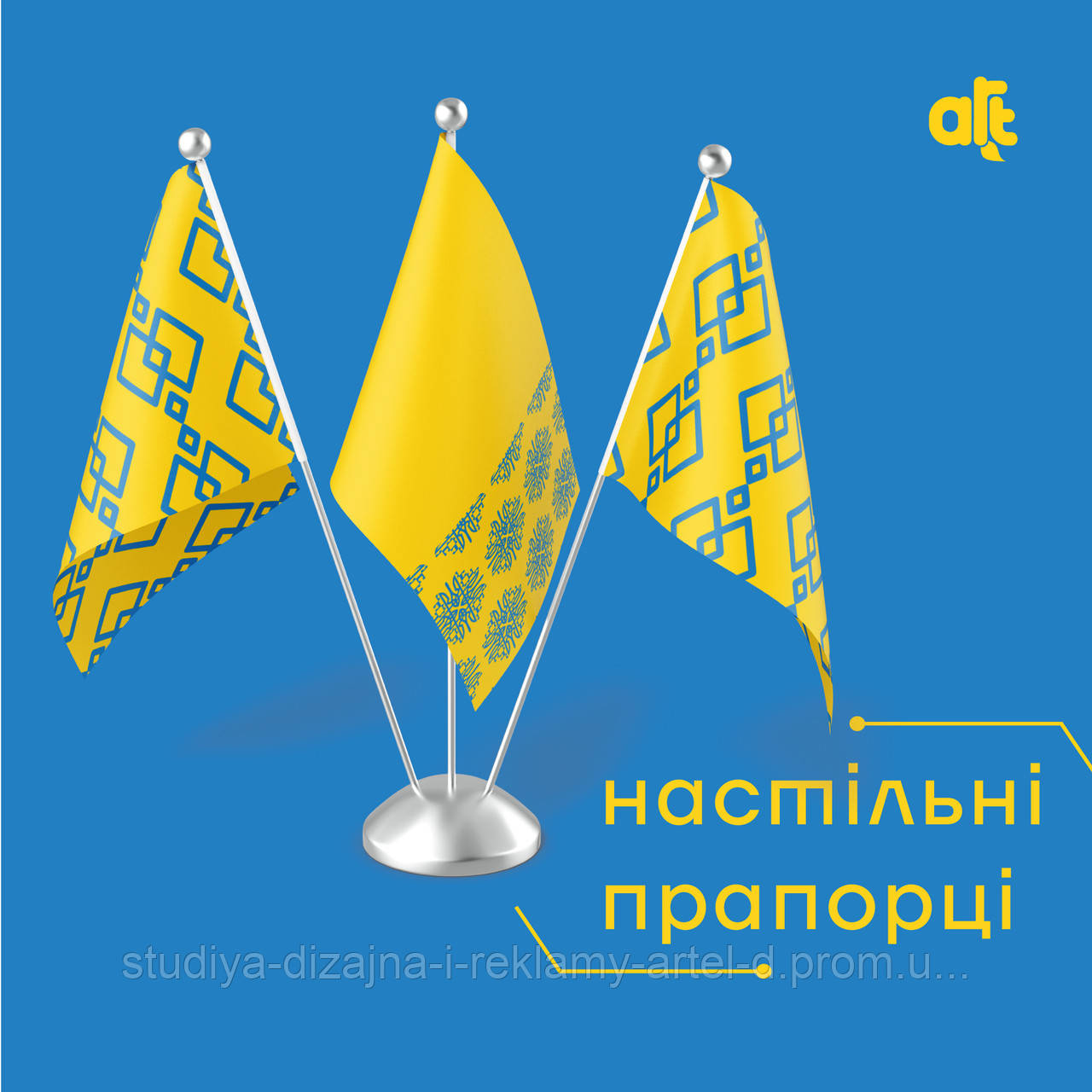 Прапорці настільні | прапорці з дизайном |