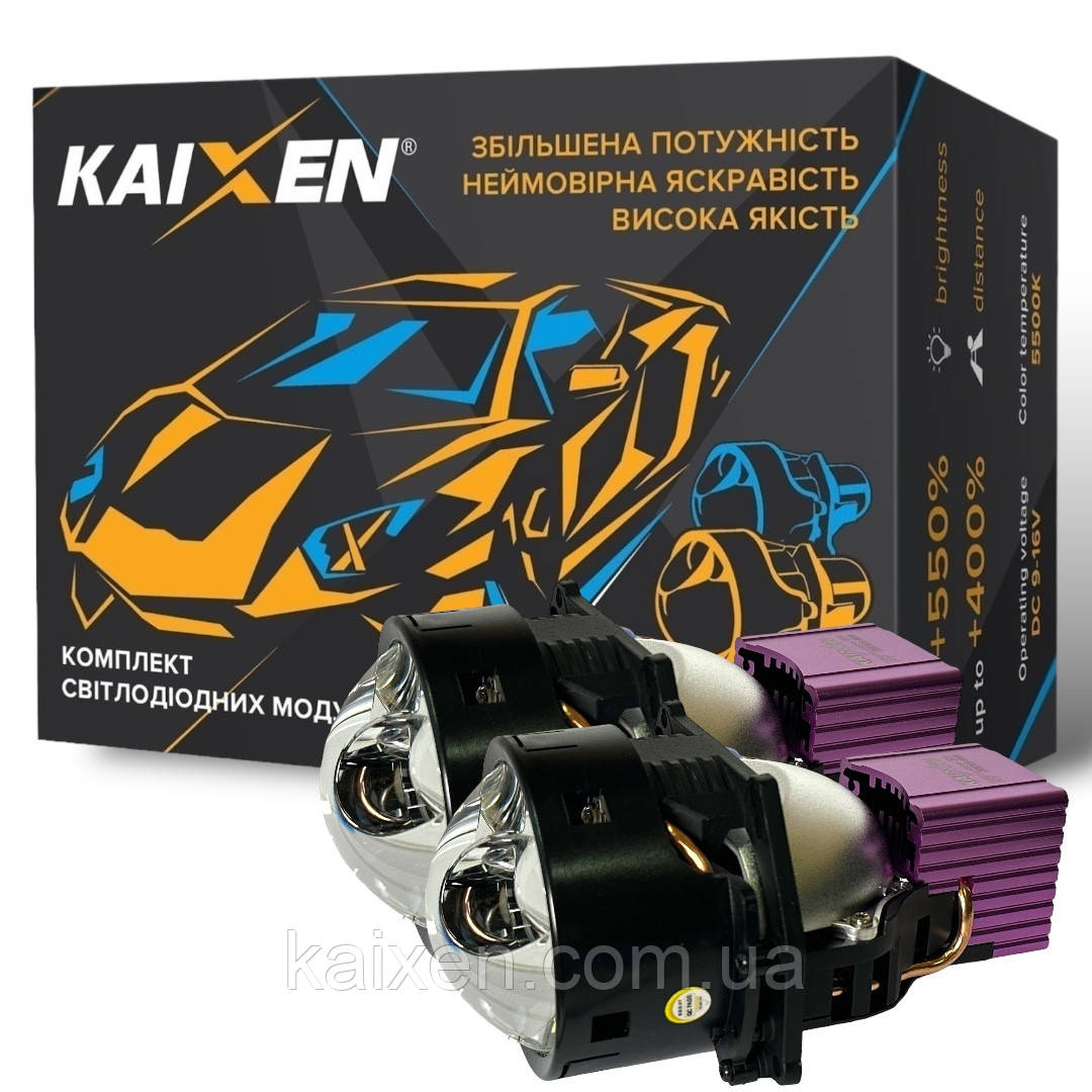 Професійні матричні Bi-led лінзи 3.0 дюйми KAIXEN X12 5500K