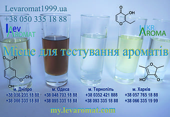 Ароматизатори та Європейські звички