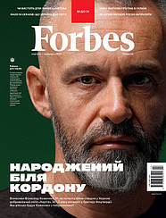 Forbes Україна журнал №8-9 (№4) серпень-вересень 2023 | OOO "УЯВИ!"