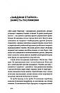 Мурашник. Нотатки на манжетах історії Галичини, Буковини та Закарпаття. Автор Іван Гоменюк, фото 8