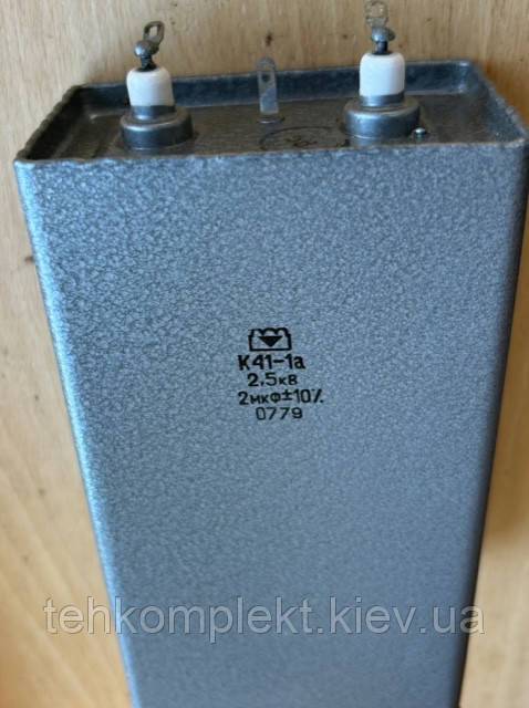 К41-1А 2.5 кВ 2.0 мкф 10%