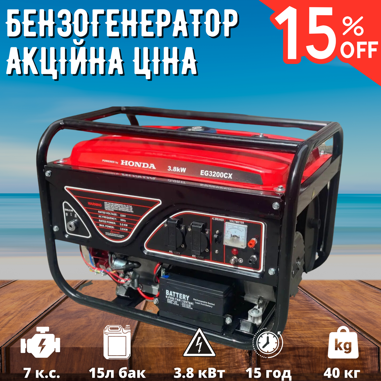 Аварийный Генератор Электричества Бензиновый HONDA EG3200CX (3.8 КВТ ...