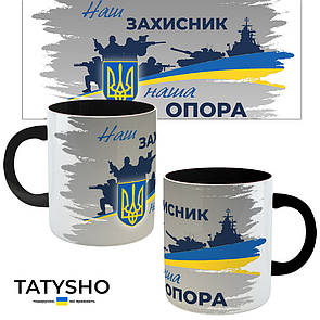 Горнятко / чашка "Наш ЗАХИСНИК, наша ОПОРА" сірий фон Чорний