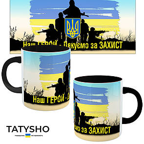 Горнятко / чашка "Наш ГЕРОЙ.Дякуємо за захист" прапор на фоні Чорний