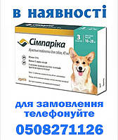 Simparica (Симпарика) Таблетки від бліх та кліщів для собак вагою від 10 до 20 кг (1 упаковка)