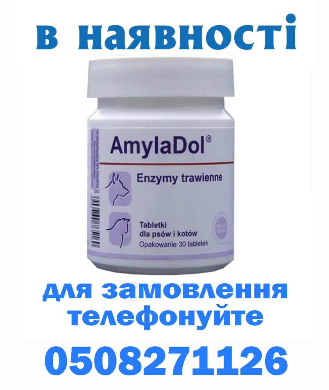 АмілаДол для собак та котів 30 таб