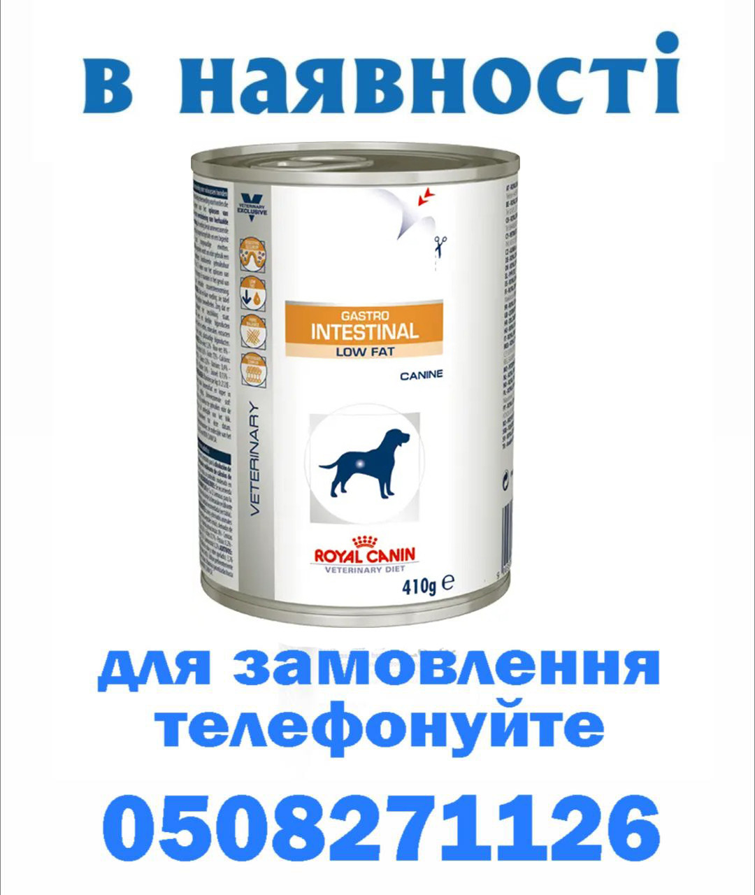 Royal Canin Gastro Intestinal Low Fat консерви для собак