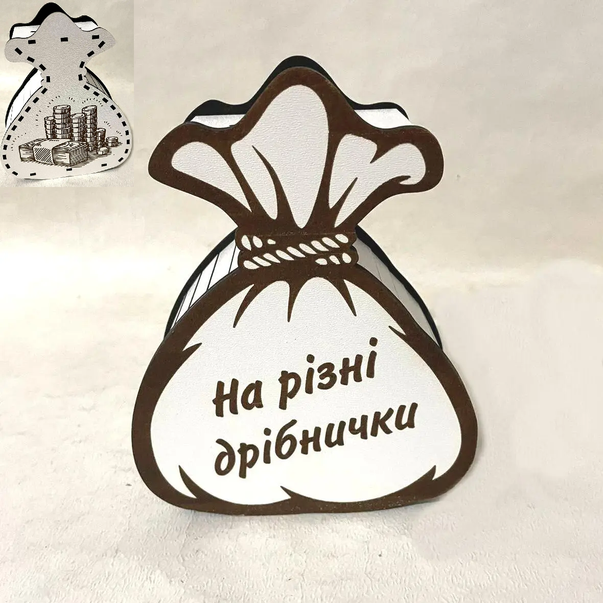 Скарбничка Мішок на 225 днів