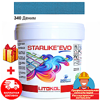 Затирка фуга для швов плитки эпоксидная двухкомпонентная Litokol Starlike® EVO 340 (Деним) 5кг