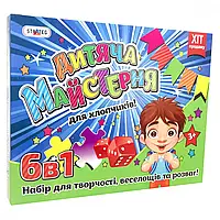 Набір для творчості "Дитяча майстерня для хлопчиків" 6 в 1 Strateg 803