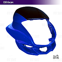Обтікач Viper V150A, Spark 150/200 синього кольору (глянсовий)
