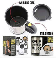 Чашка мішалка кухоль самомішалка Self Stirring Mug Чорний